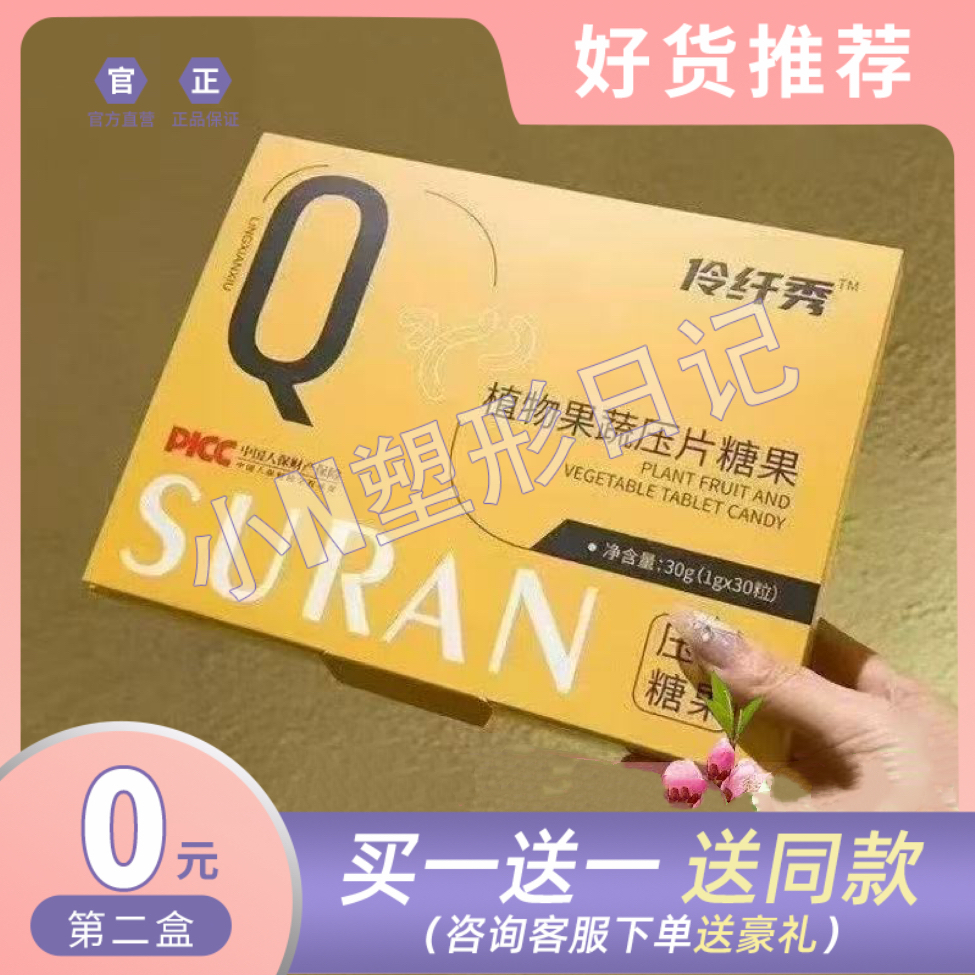 伶纤秀植物果蔬压片糖果微商小红网红同款【官方正品】