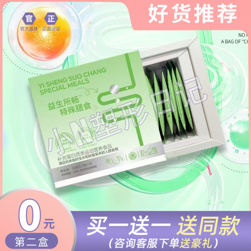 想SO享SO益生所畅特殊膳食益生菌微商小红书同款