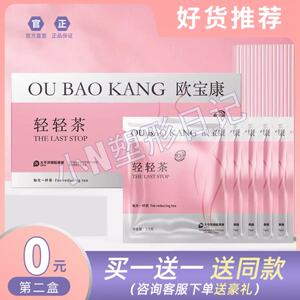 【官方正品】欧宝康轻轻茶粉色茶微商小红书同款