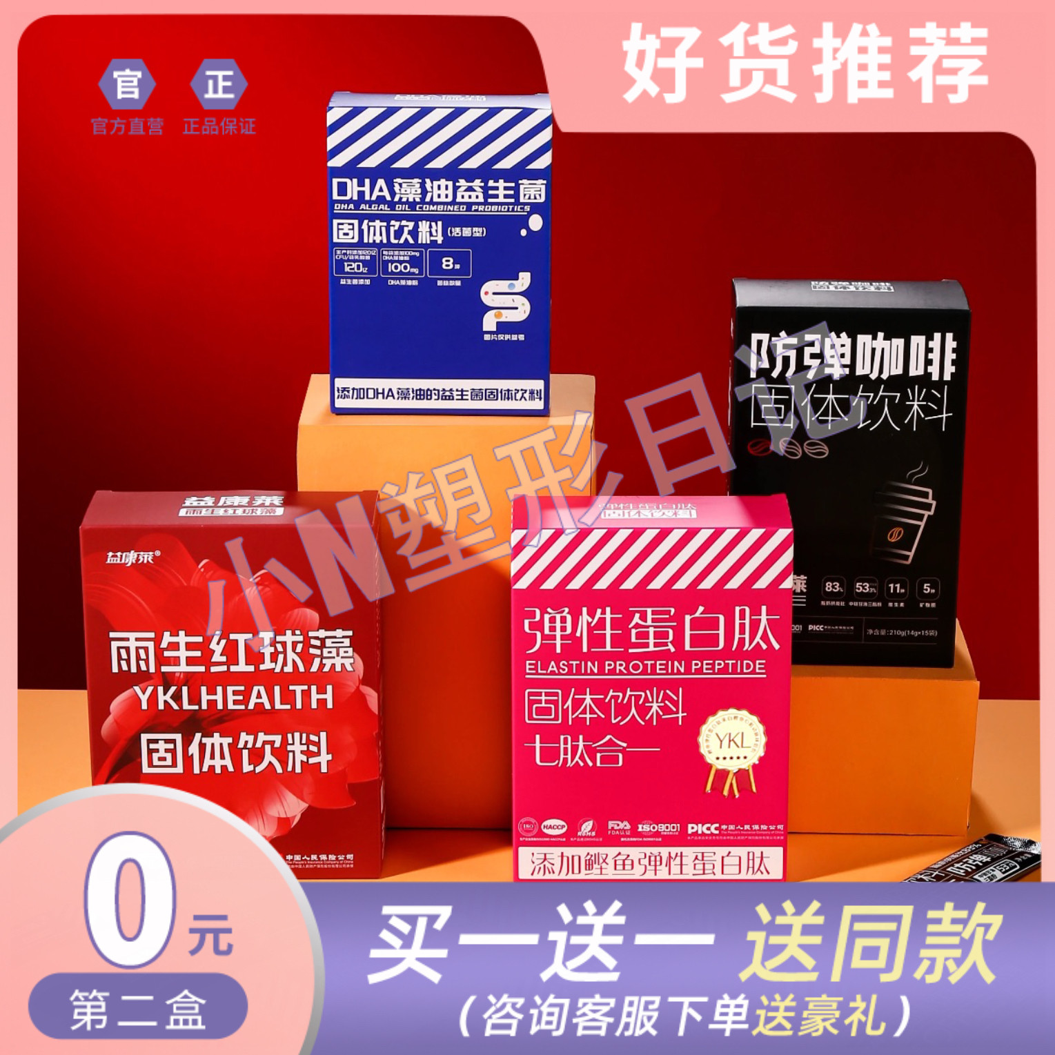 益康莱高纤酵母红球藻粉弹性蛋白肽DHA藻油益生菌益康来防弹咖啡