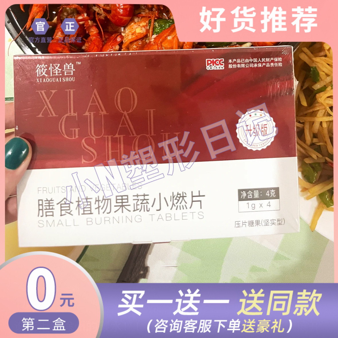 网红筱怪兽膳食植物果蔬小燃片压片糖果微商小红书同款正品加强版