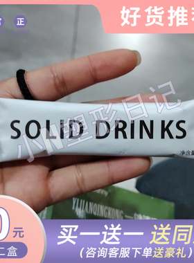 SOLID DRINKS燃旨奶咖固体饮料微商小红书同款【官方正品】