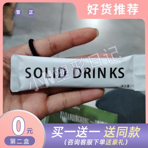 SOLID DRINKS燃旨奶咖固体饮料微商小红书同款【官方正品】