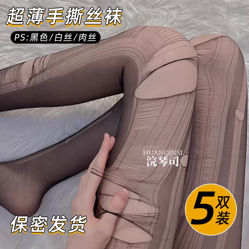 一次性手撕袜性感纯欲风超薄酒店会所黑白丝JK网红少女连裤连体袜