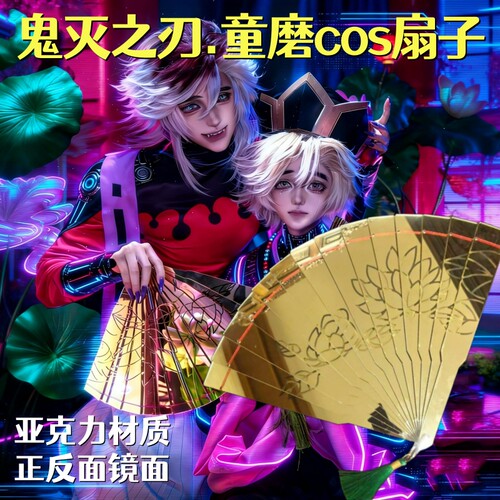 童磨扇子COS鬼灭之刃同款周边金色折扇亚克力雕刻莲花道具服假发