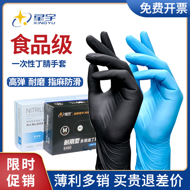 星宇一次性厚橡胶耐磨手套