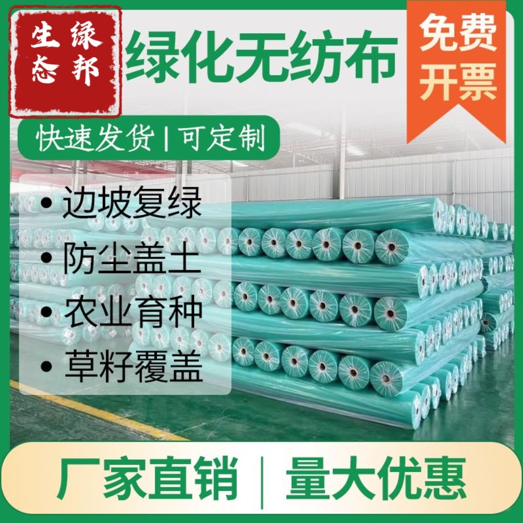 园林绿化无纺布透气膜护坡绿色