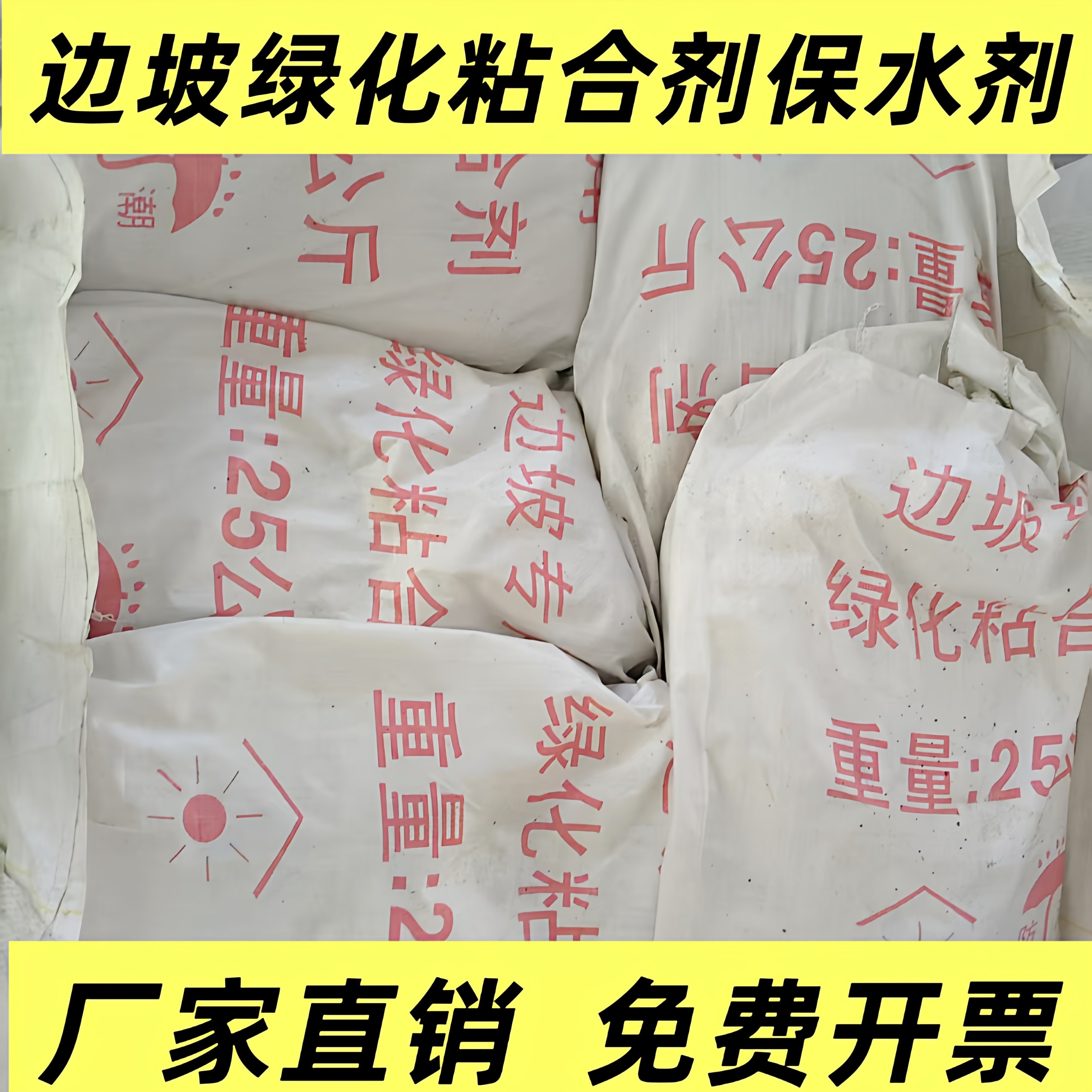 边坡绿化保水剂粘合剂抗旱保湿