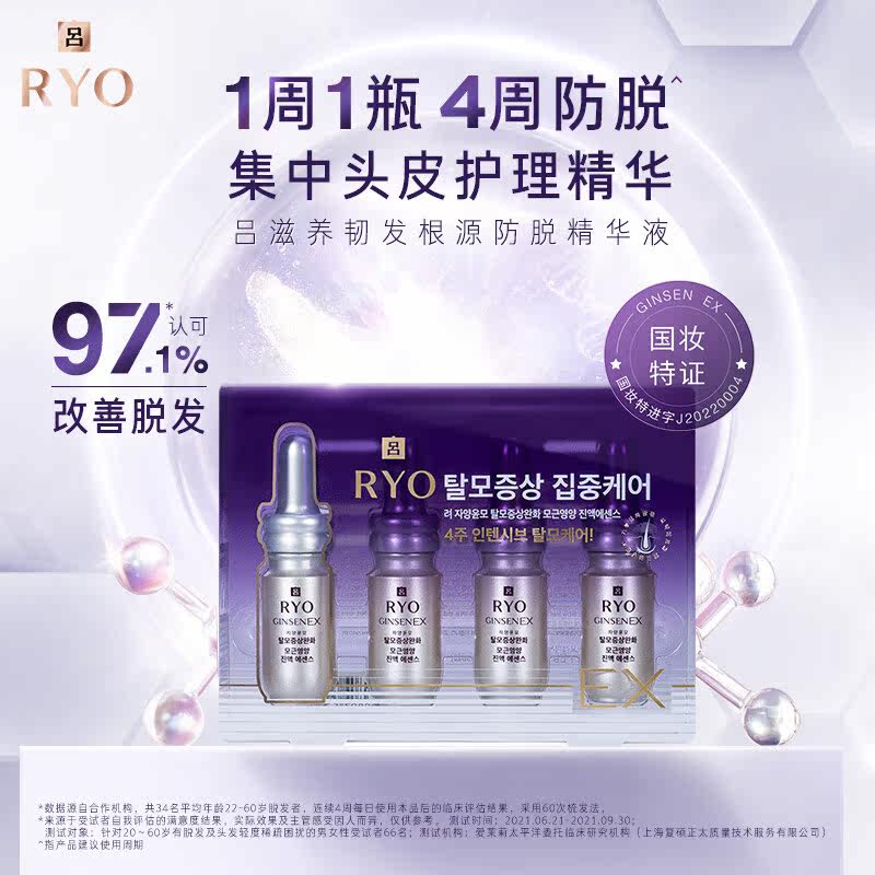 吕(Ryo)滋养韧发根源精华液 14ml*4属于什么档次？