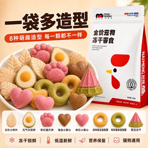 耐萌多口味混合冻干鸡肉猫咪零食拌粮排毛磨牙袋装独立小包装美毛