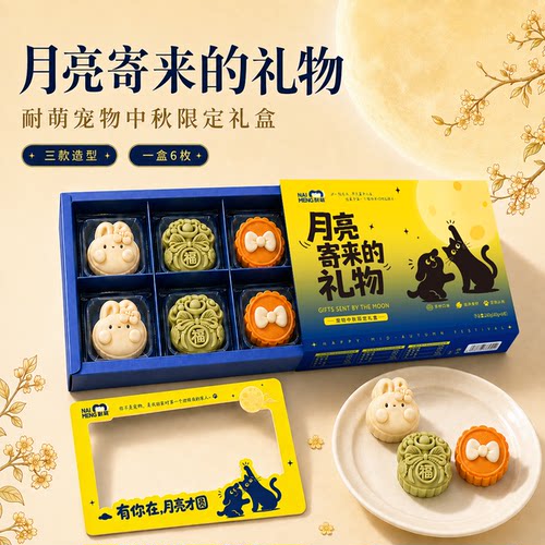 耐萌中秋宠物月饼猫狗精致礼盒