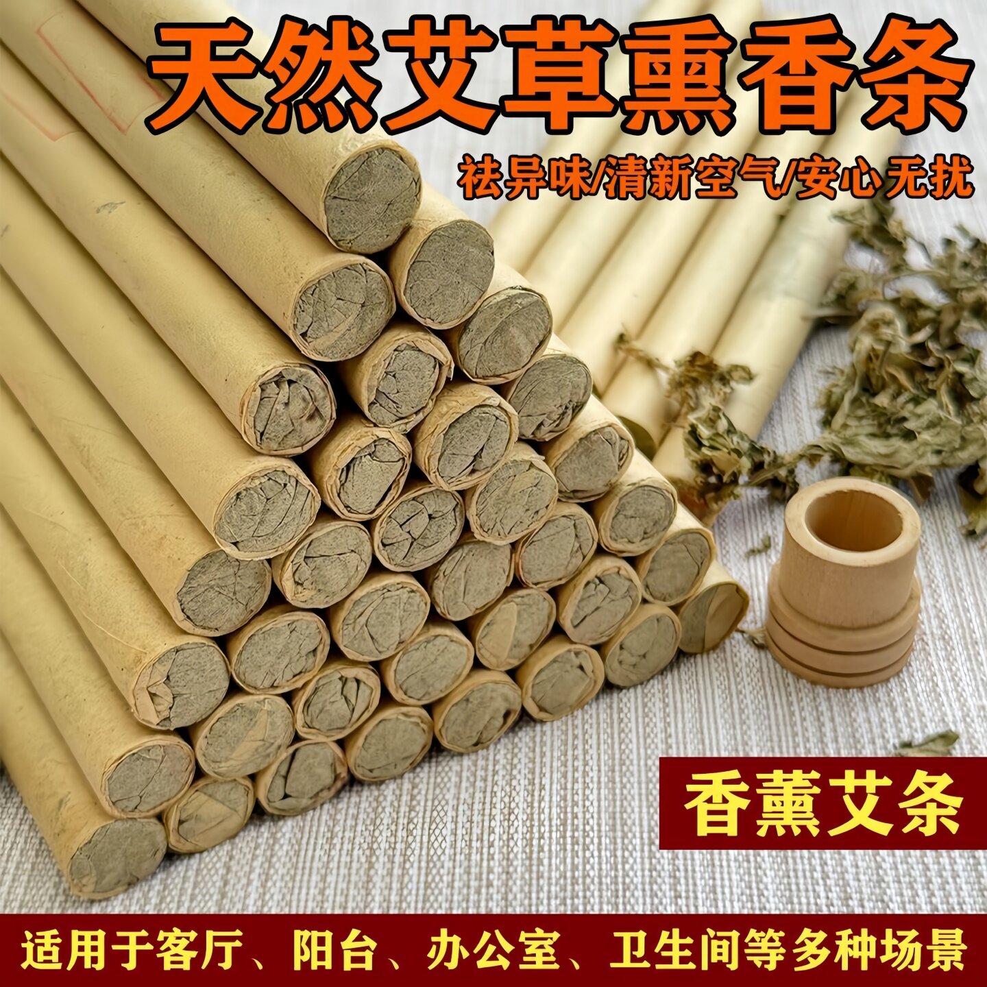 天然艾草香薰艾条净化空气祛味