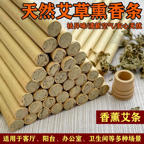 天然艾草香薰艾条净化空气祛味