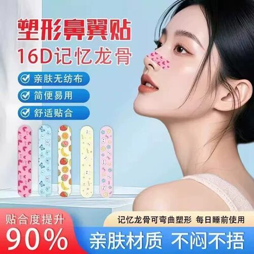 随心塑翘鼻贴可调裁剪缩小鼻翼