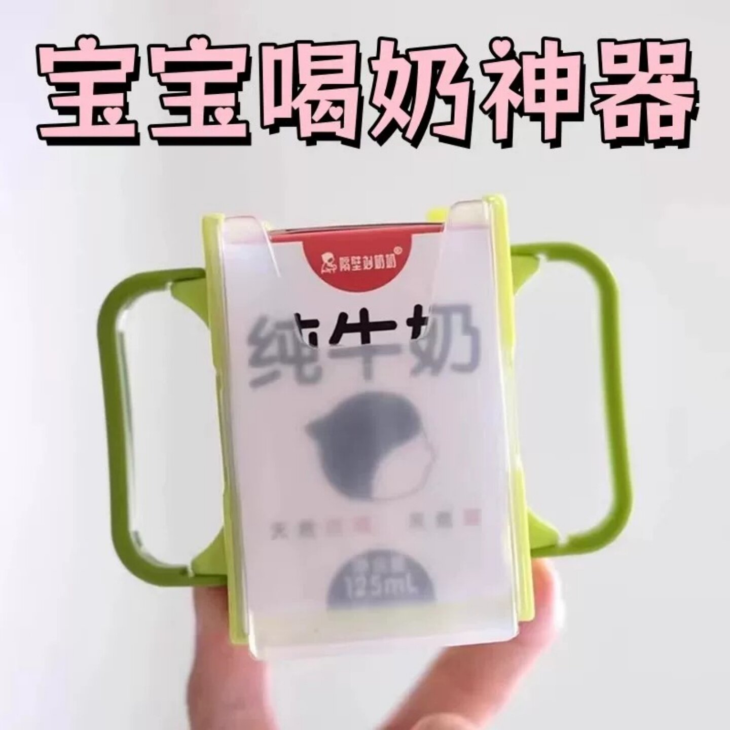 儿童饮料托杯架宝宝牛奶盒杯托防烫防挤压纯牛奶杯套酸奶喝奶神器