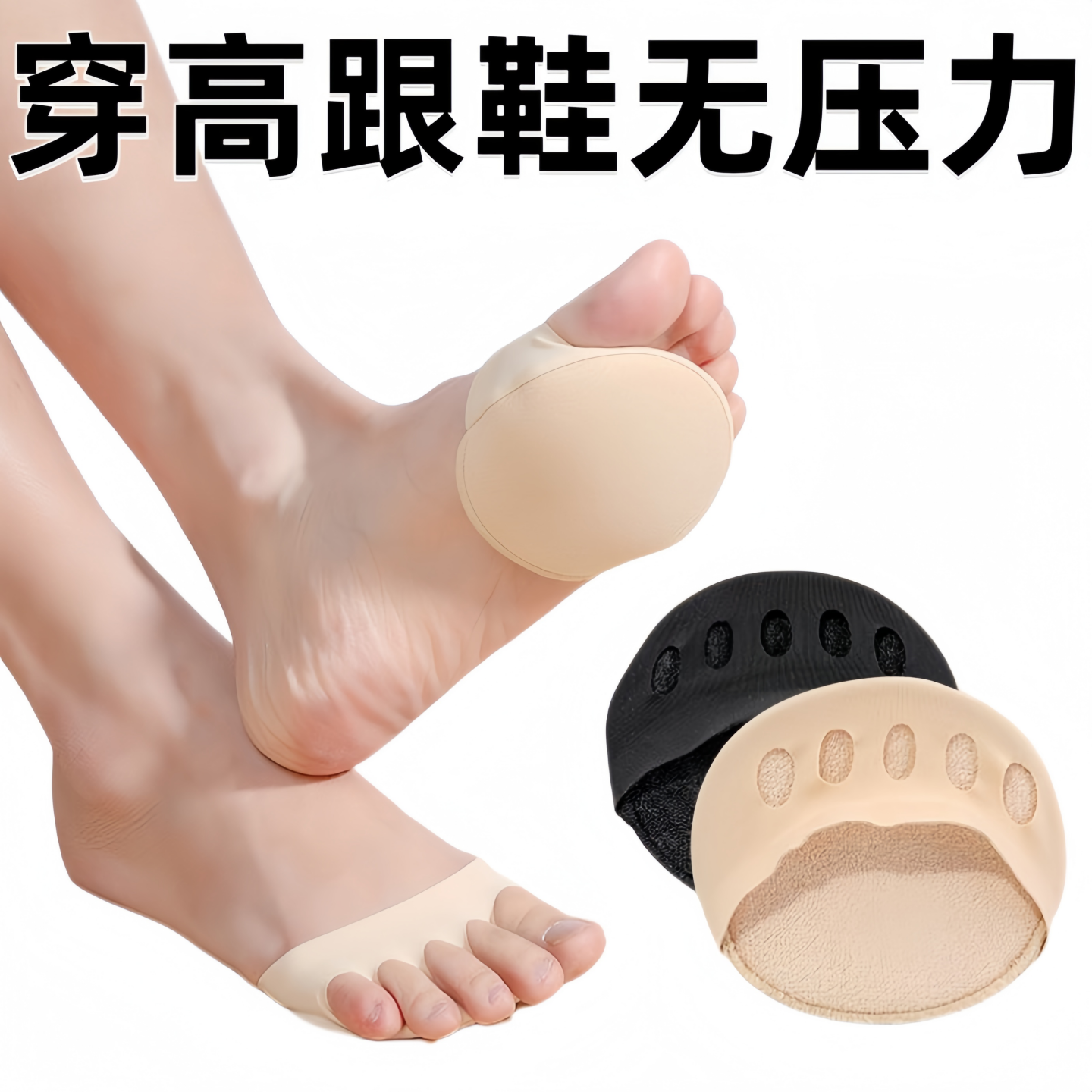 透气超软防脚痛前掌垫