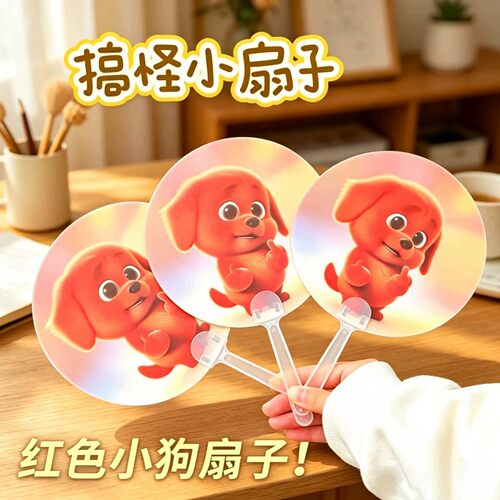 新款邪恶小狗搞怪红狗竖中指扇子创意动态光栅手摇扇恶搞降温团扇