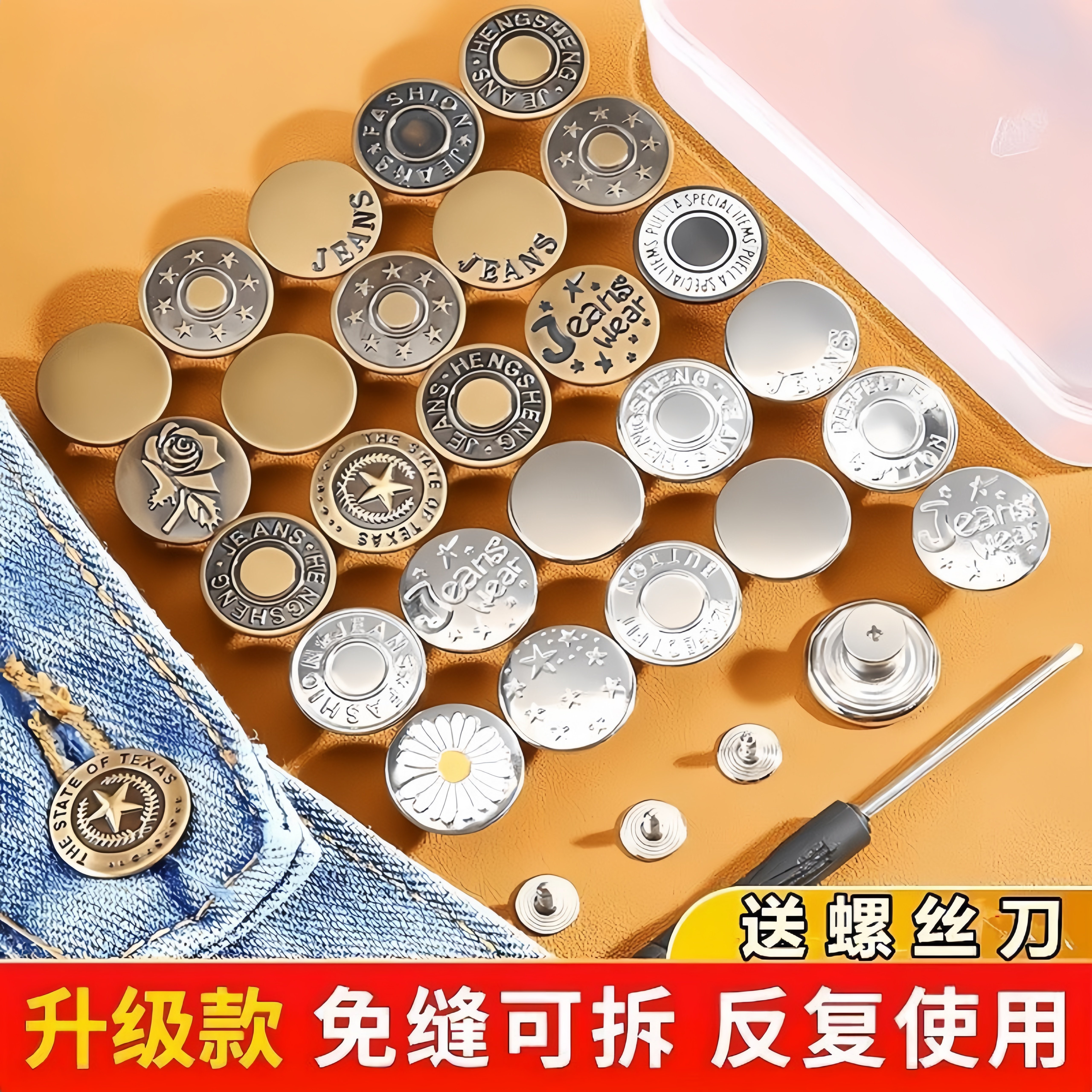 免钉免缝可调收腰牛仔裤扣