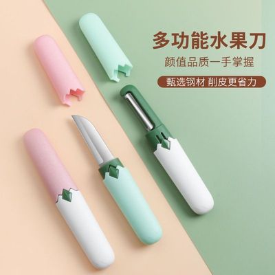 水果刀削皮刀刮皮器家用多功能