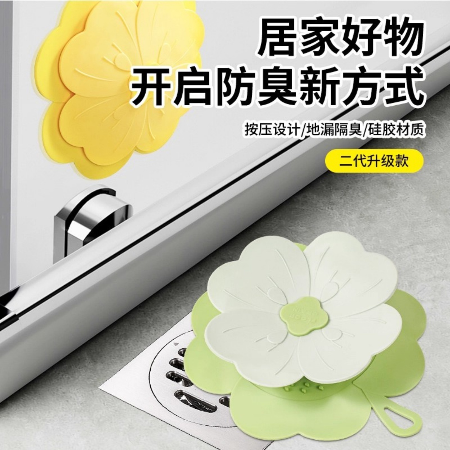 樱花地漏防臭硅胶厕所反味密封盖
