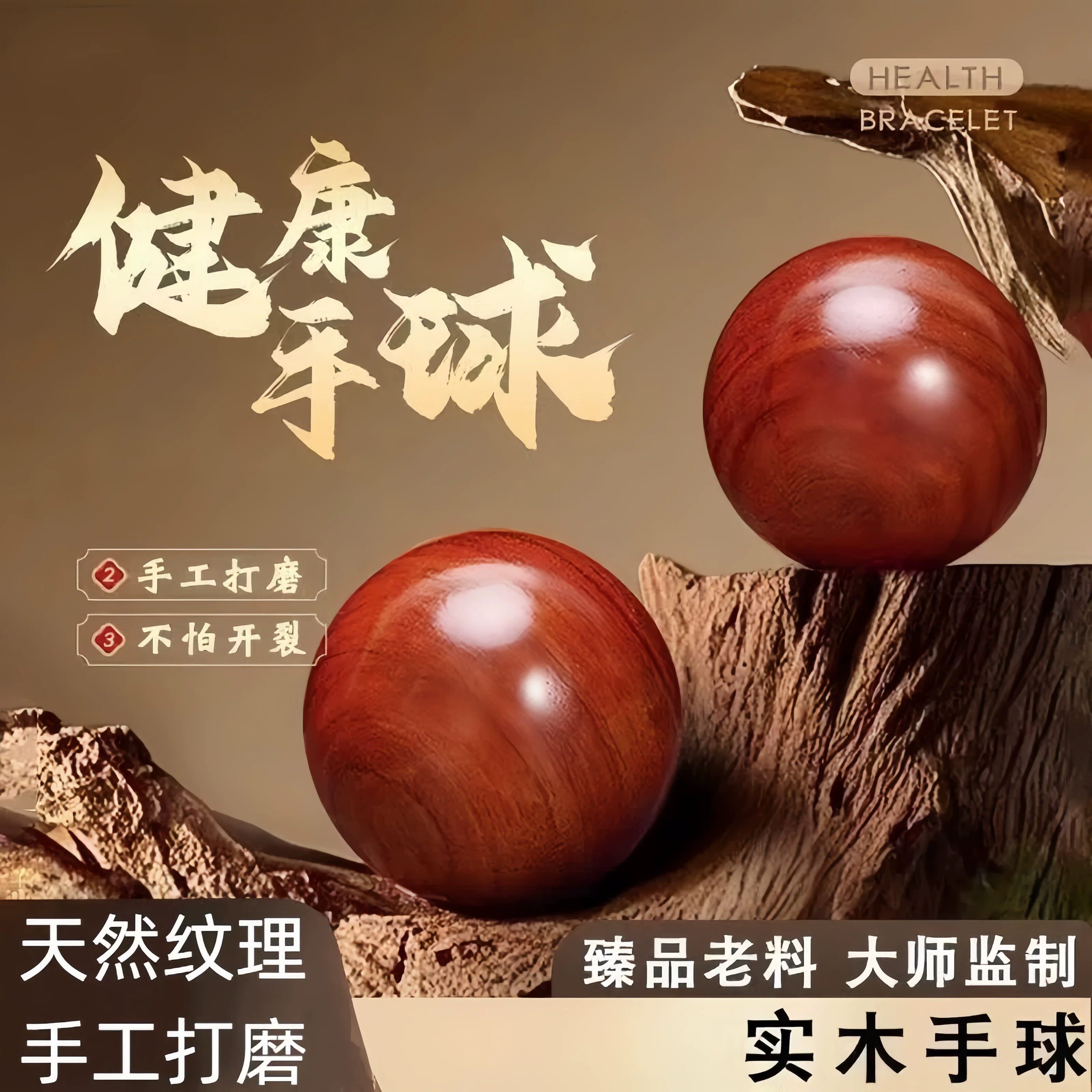 纯天然紫檀实木中老年保健球