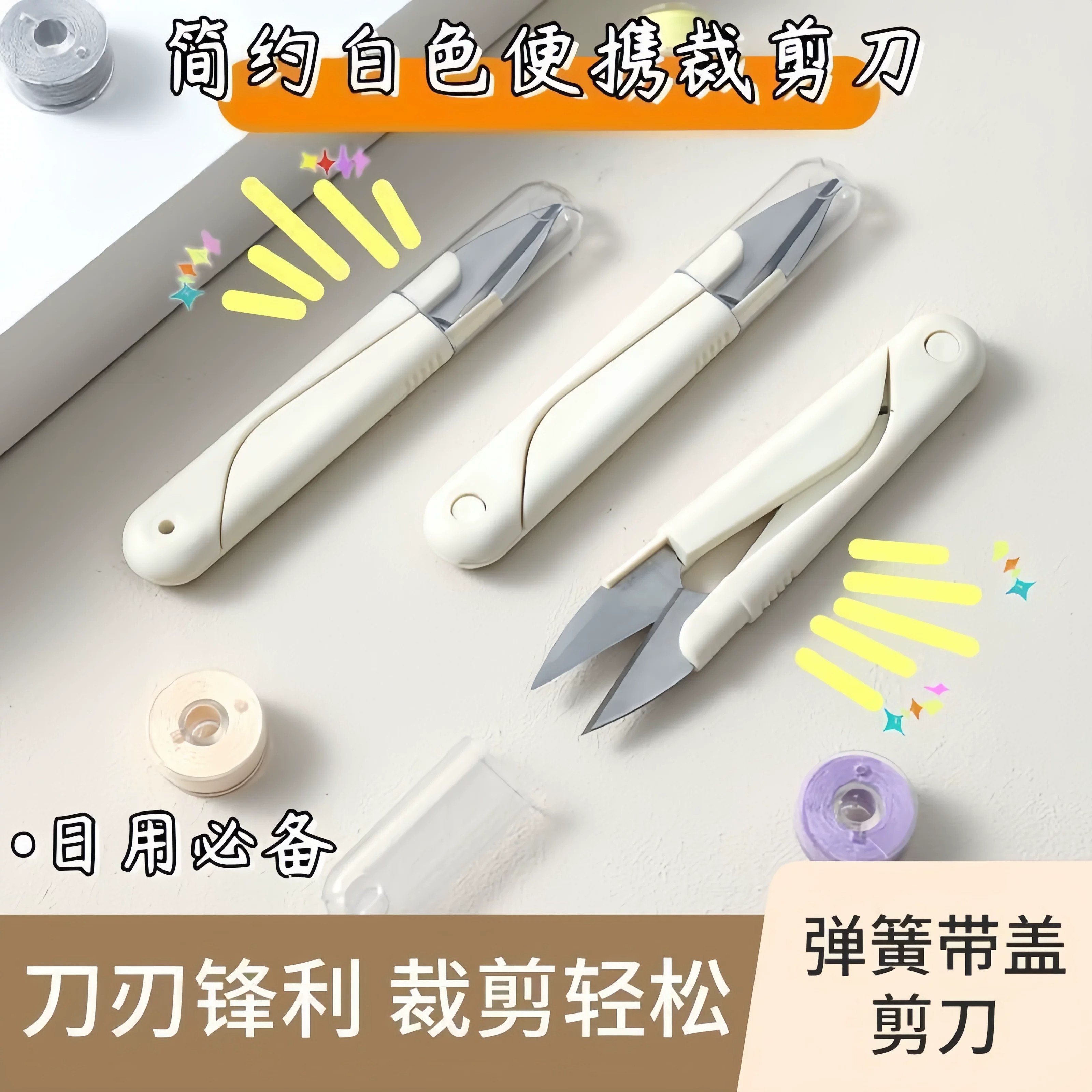 带盖U型小剪刀家用纺织剪