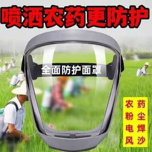 面部防护屏喷打药防护面罩打农药防护镜高清透明防切割防尘不起雾