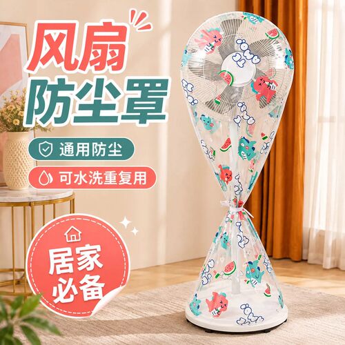 家用落地电风扇全包防尘罩通用