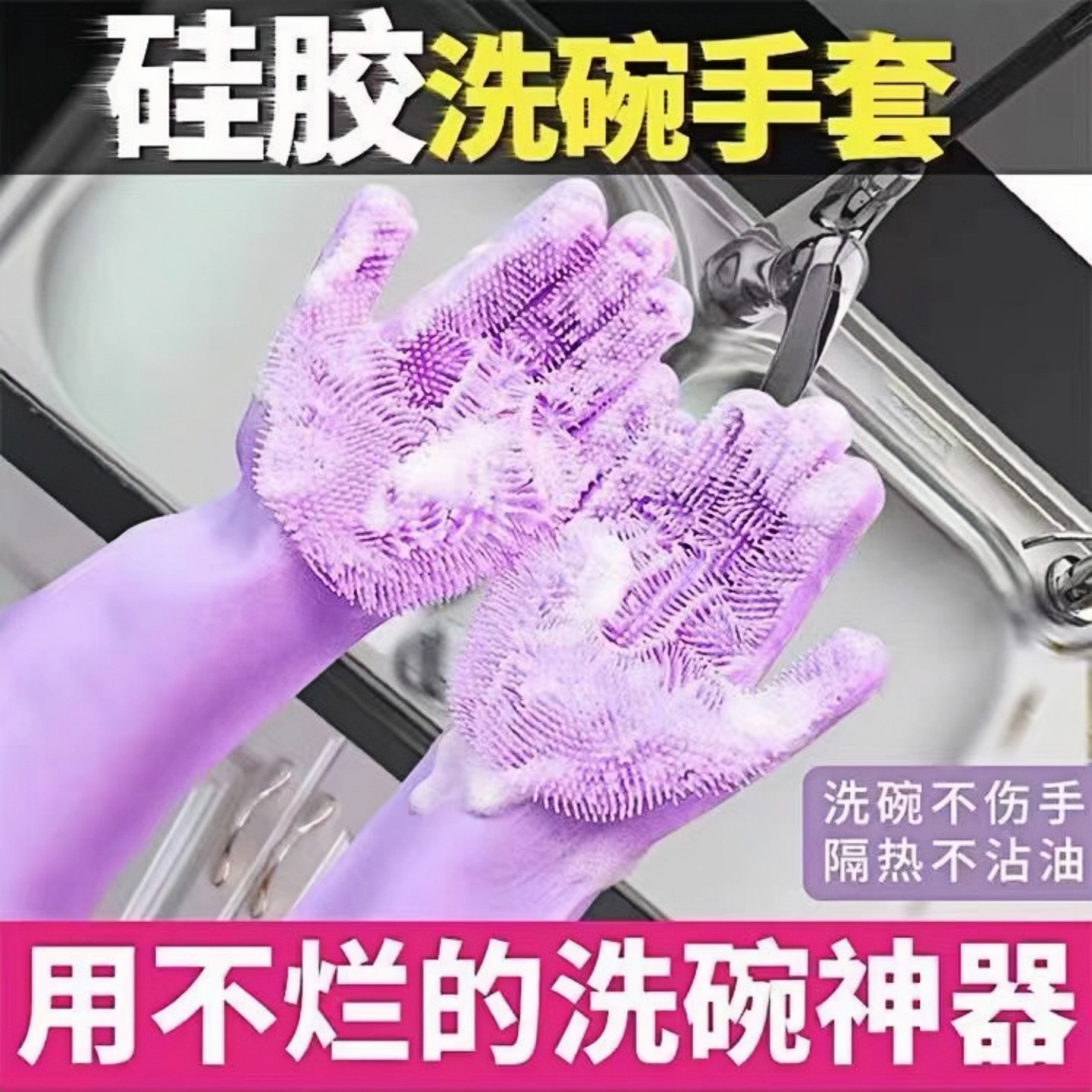 多功能加厚硅胶洗碗手套女家用