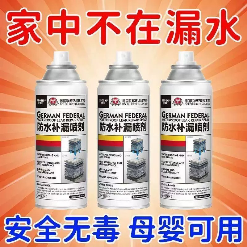 屋顶外墙裂缝防水补漏喷剂