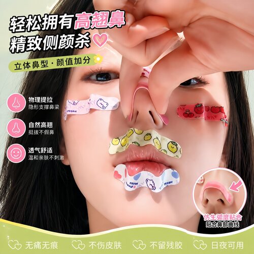 记忆鼻翼缩小贴宽大鼻翼矫正