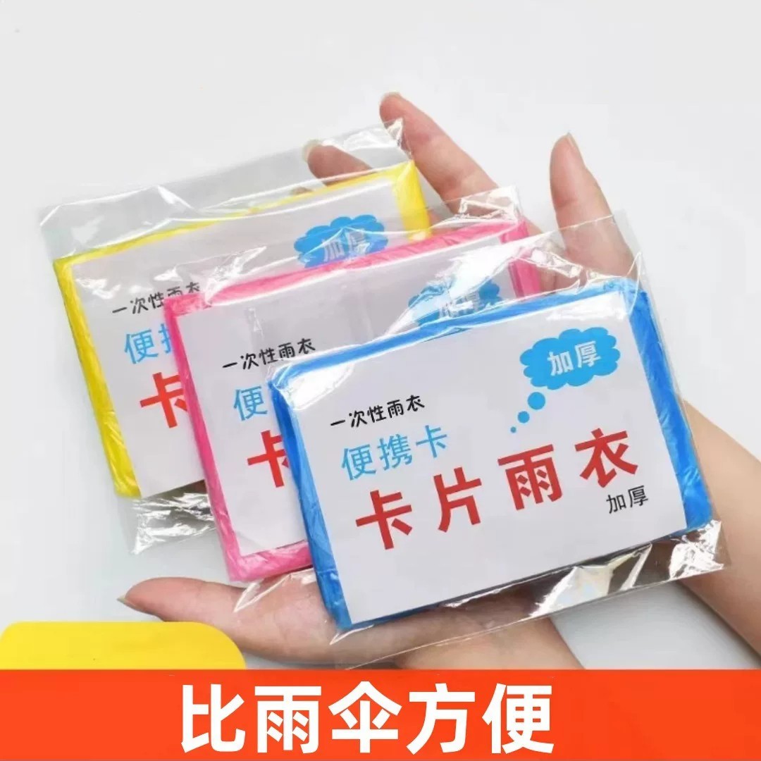 加厚一次性长款雨披成人儿童