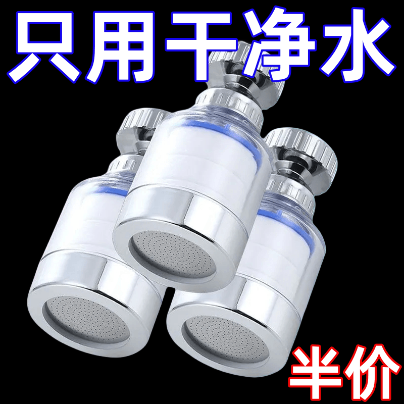 水龙头过滤器万能通用防溅花洒厨房水嘴家居用品净水器家用