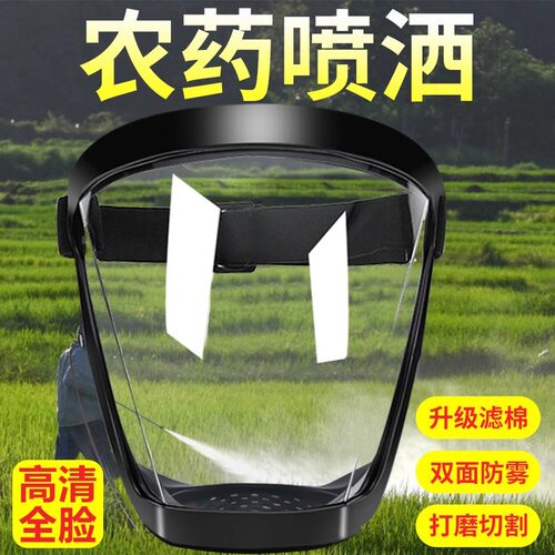 打药防护面罩喷打农药防护罩