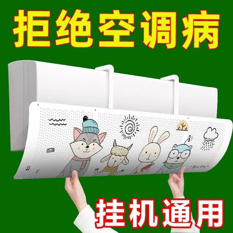 坐月子防直吹空调挡风板通用伸缩