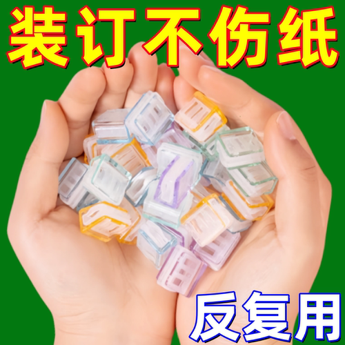 糖果透明推推夹防卷试卷固定
