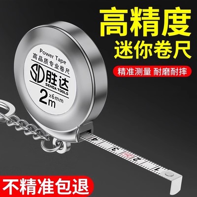 家用2米钢卷尺便携钥匙扣