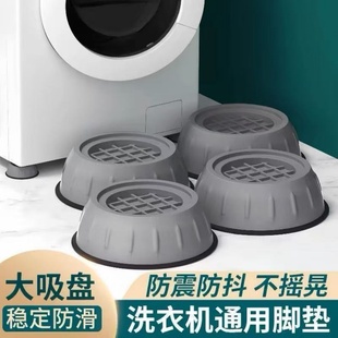 洗衣机脚垫防滑防震静音吸盘桌脚垫家用全自动滚筒通用多功能垫子