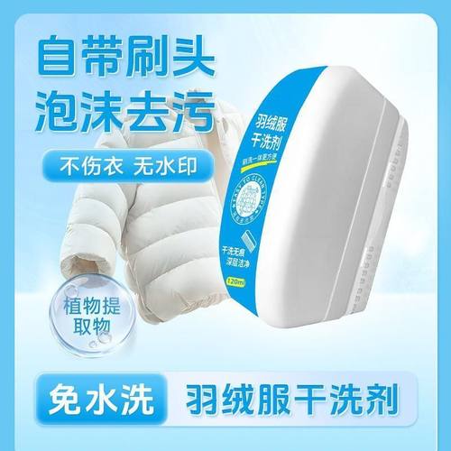 羽绒服干洗剂免水洗清洁刷子