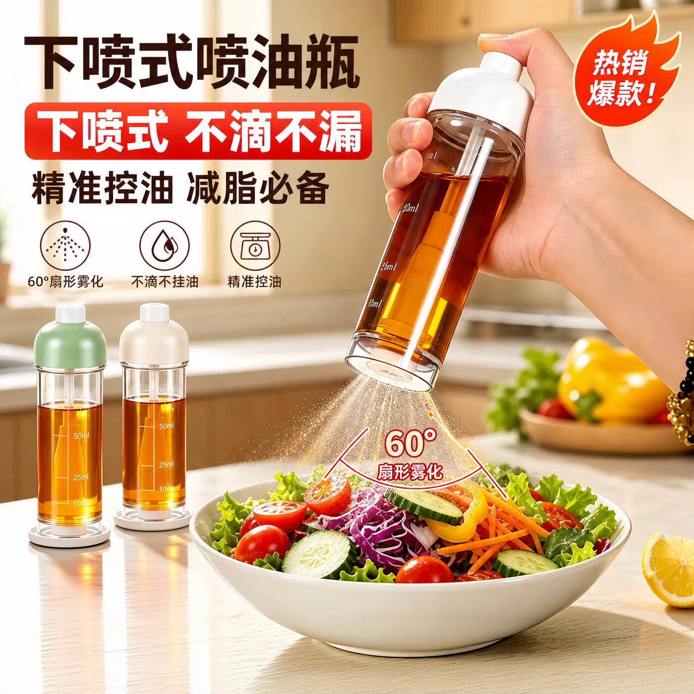 垂直下喷喷油壶100ml家用减脂
