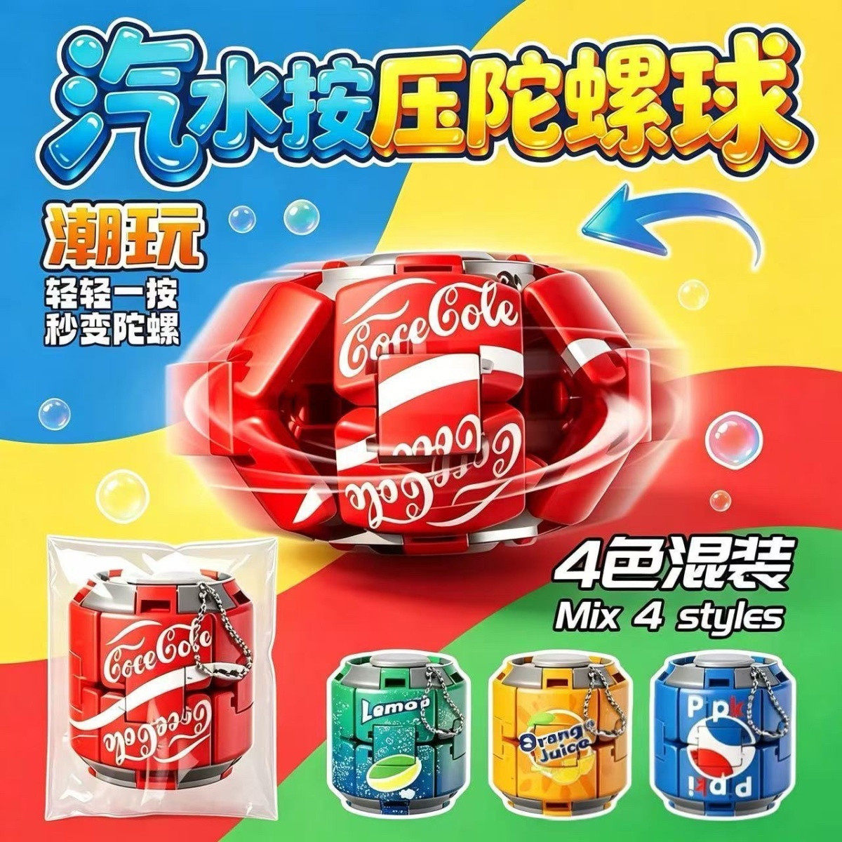 汽水可乐瓶盖减压指尖陀螺
