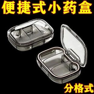 日式药盒便携式迷你小号随身早中晚提醒一周分装盒收纳密封药盒子