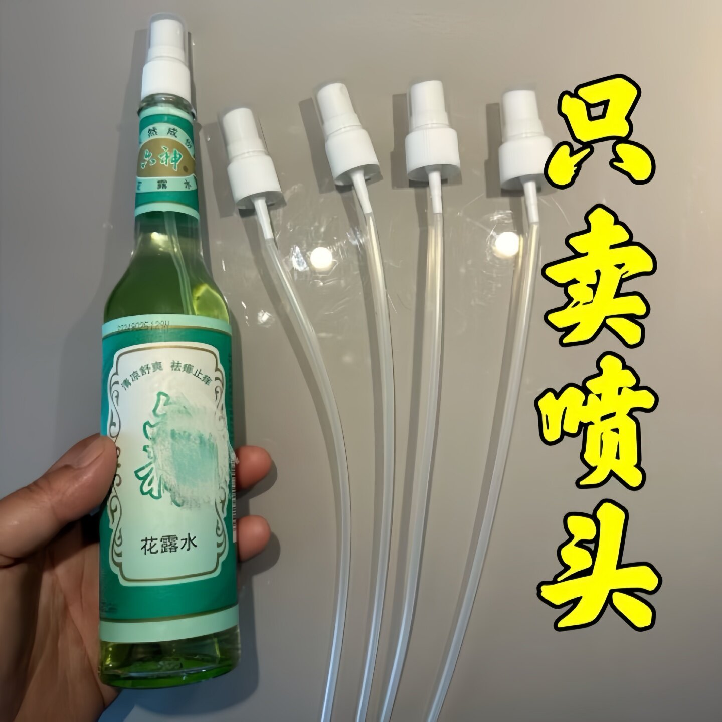 通用玻璃驱蚊瓶按压喷头替换