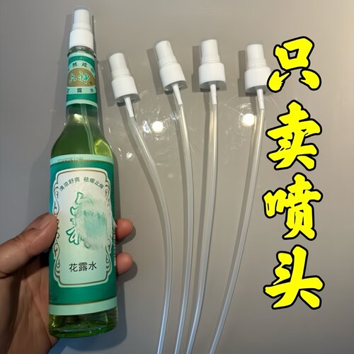 通用玻璃驱蚊瓶按压喷头替换