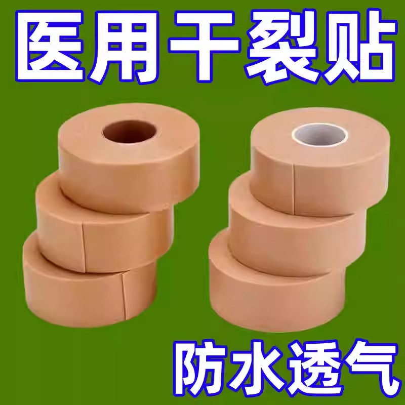 医用胶布手指皲裂橡皮膏医用透气