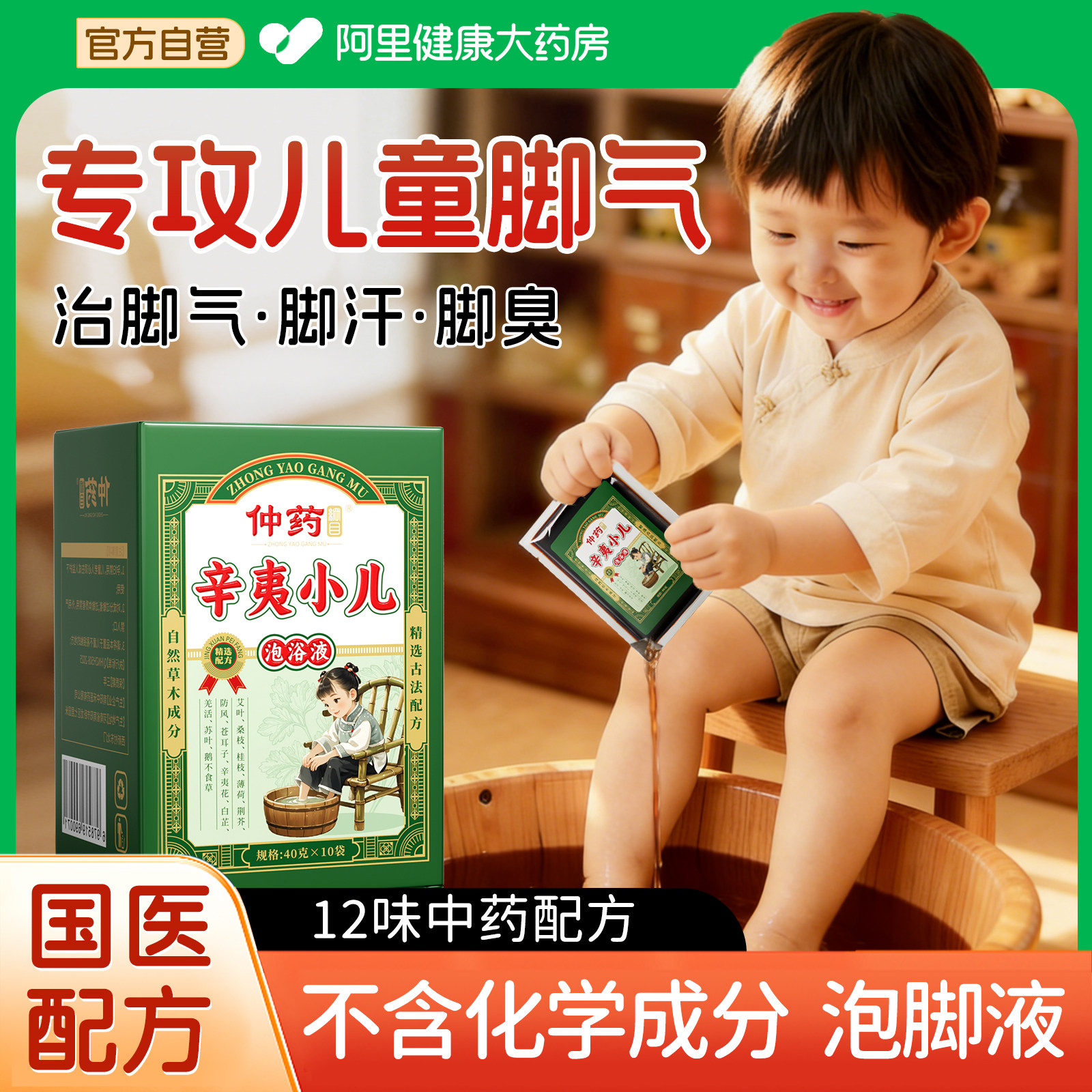 儿童泡脚中药包脚气止痒脱皮杀菌真菌感染止小孩脚出汗除臭脚液,保健用品,艾灸/艾草/艾条/艾制品,淘宝优惠券,粉丝福利购,淘宝优惠卷
