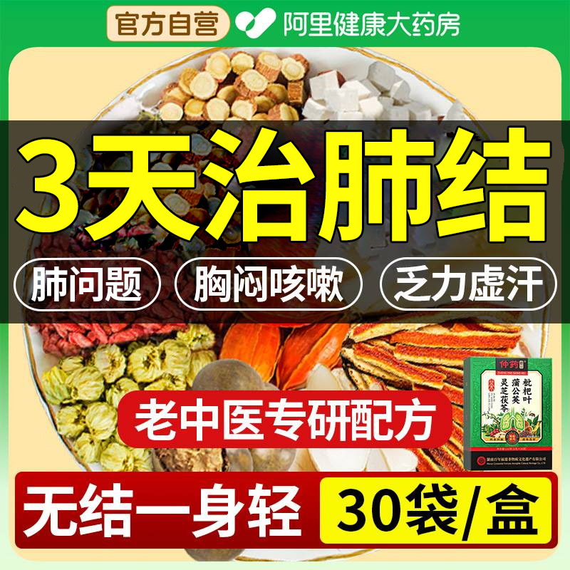 【一杯好肺】蒲公英消散茶