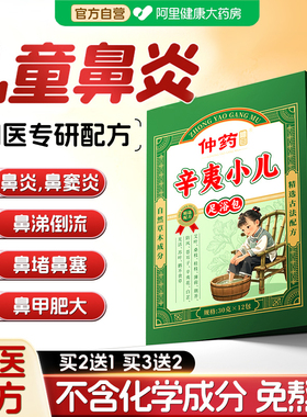 儿童泡脚药包鼻通艾叶中药熏蒸泡澡宝宝腺样体过敏性鼻窦炎足浴包