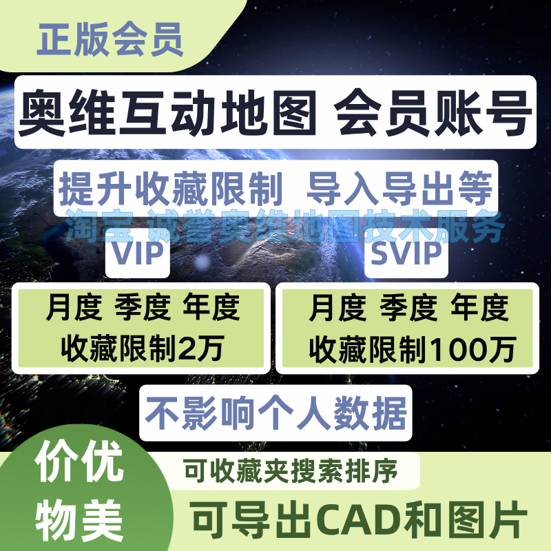 奥维互动地图vip会员svip账号导出图片导入CAD点数超限手机电脑版