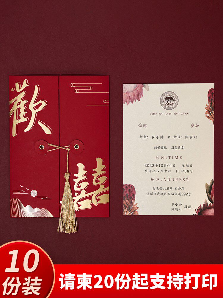 中式结婚请柬定制打印创意高级感邀请函烫金喜帖简约大气请帖婚礼